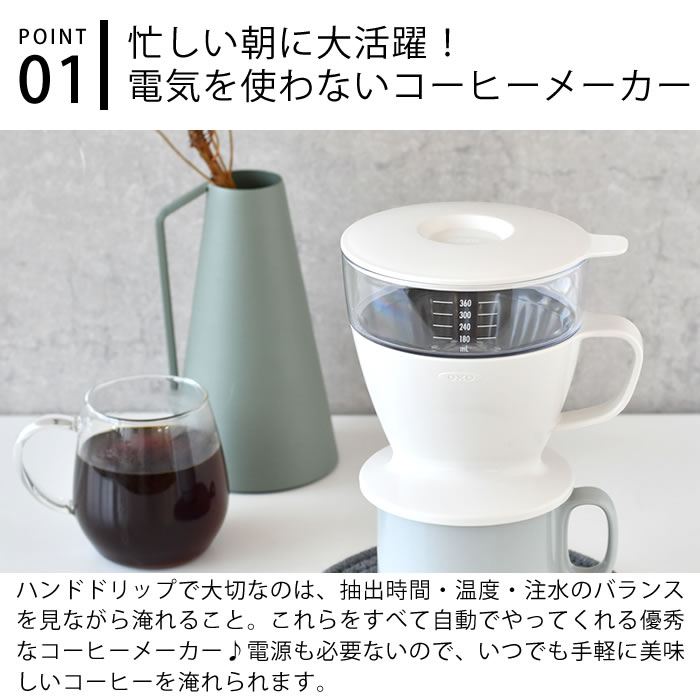 OXO（キッチン用品） OXO オクソー オートドリップコーヒー