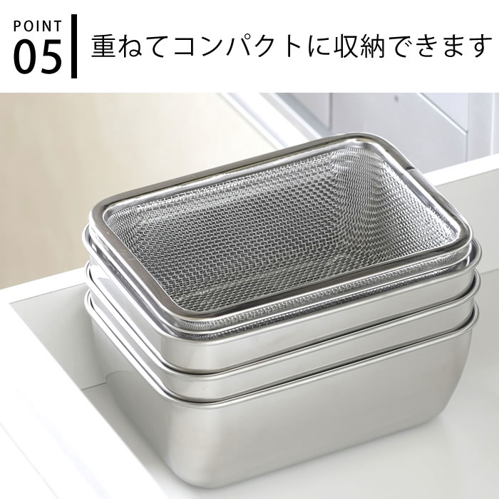 下村企販 バット 調理 スタッキング角バット&ザル 各3個セット ザル