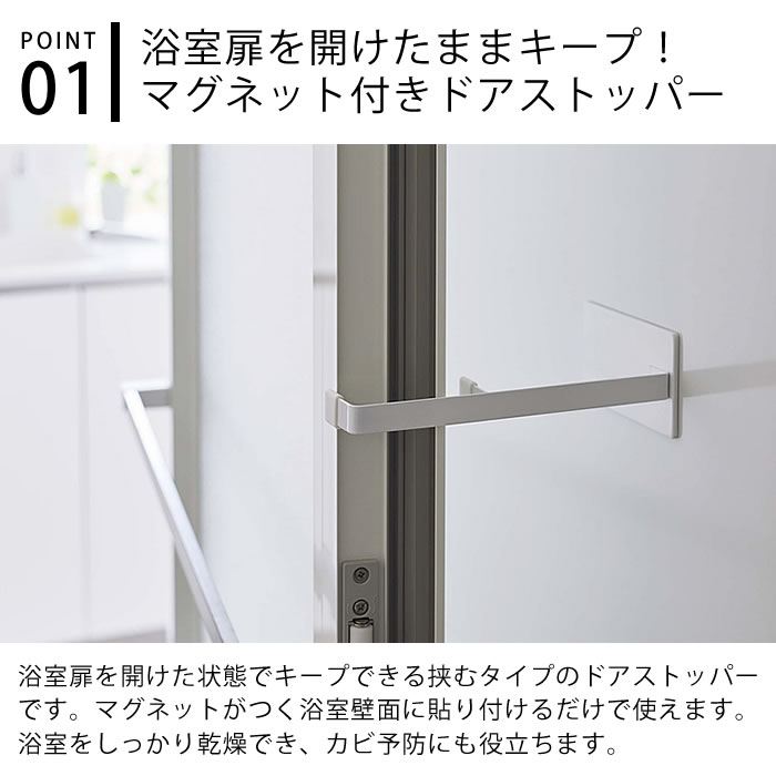 tower ドアストッパー マグネット浴室扉ストッパー タワー ドア