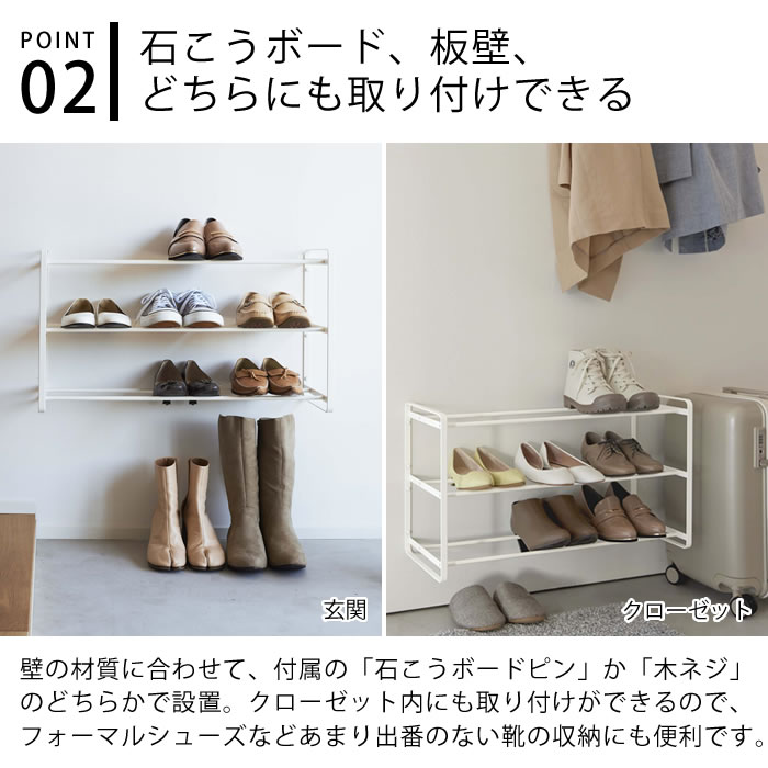 tower シューズラック 省スペース 石こうボード壁対応ウォール
