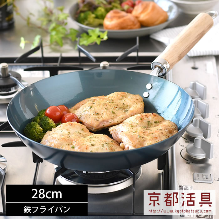 鉄 フライパン ih 京都活具 鉄フライパン 28cm フライパン 28cm 錆びにくい IH対応 こびりつきにくい 軽量 ブランド 日本製 鉄  油ならし済 炒め物 ガス : 483483-43408-0000