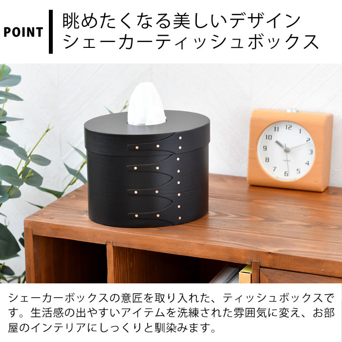 アクシス シェーカーティッシュボックス ブラック シェーカーティッシュボックス ブラック | AXCIS ONLINE
