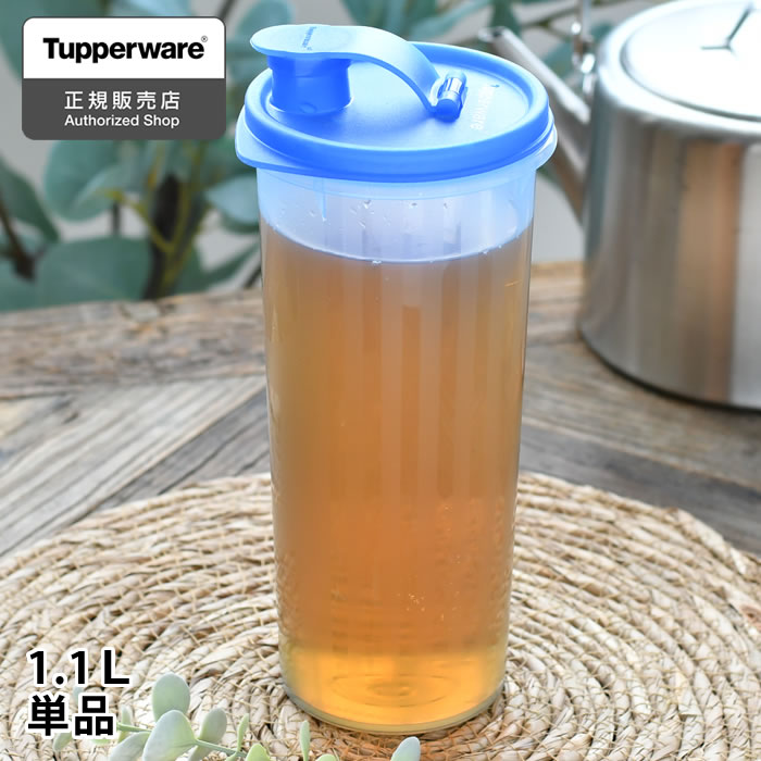 冷水筒 耐熱 Tupperware タッパーウェア 1.1L Sライン 麦茶 ボトル 冷