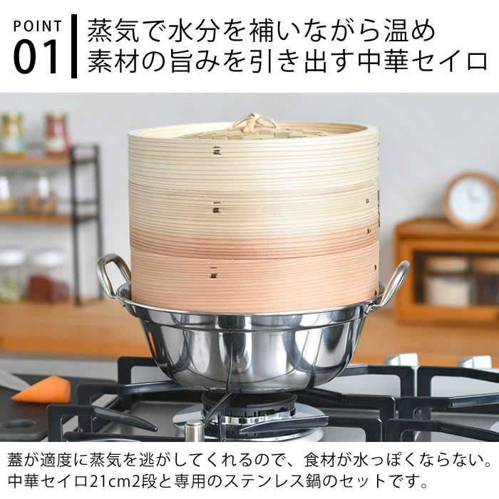 せいろ 蒸し器 中華セイロ 2段 鍋セット 21cm IH対応 杉 ほったらかし