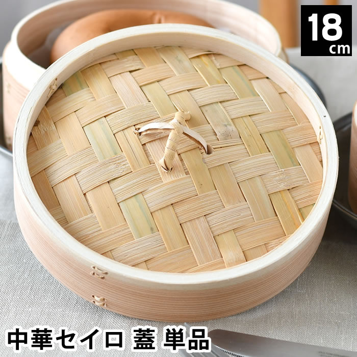 ５セット】EBM 安心コート 杉 中華セイロ 身 10cm 1個 キッチン用品