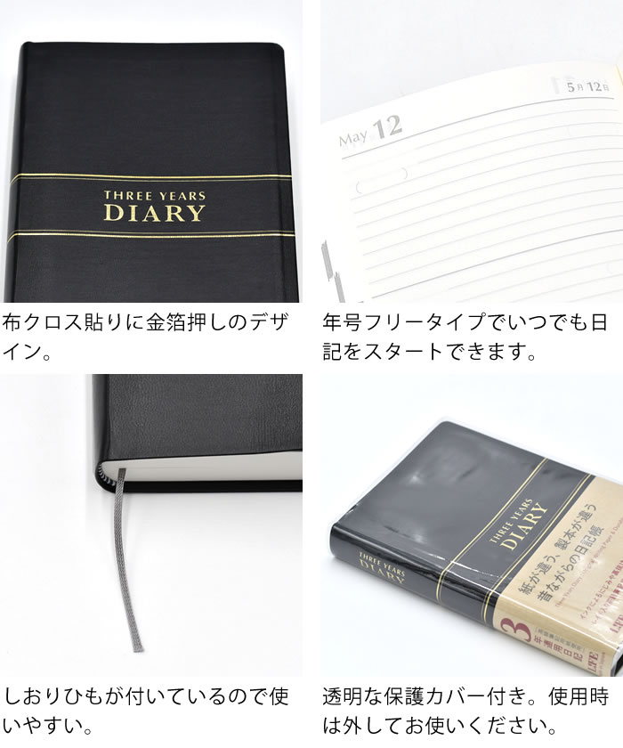 ダイアリー 手帳 3年連用日記 B6 日記帳 3年日記 ノート 目標 記録 シンプル 育児日記 成長記録 黒 男性 管理 エンジ 女性 日誌 大人  おしゃれ