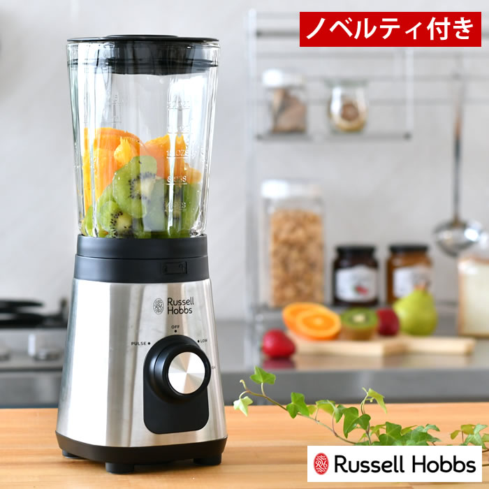 ベーシックブレンダー Russell Hobbs ラッセルホブス 正規品 ミキサー 