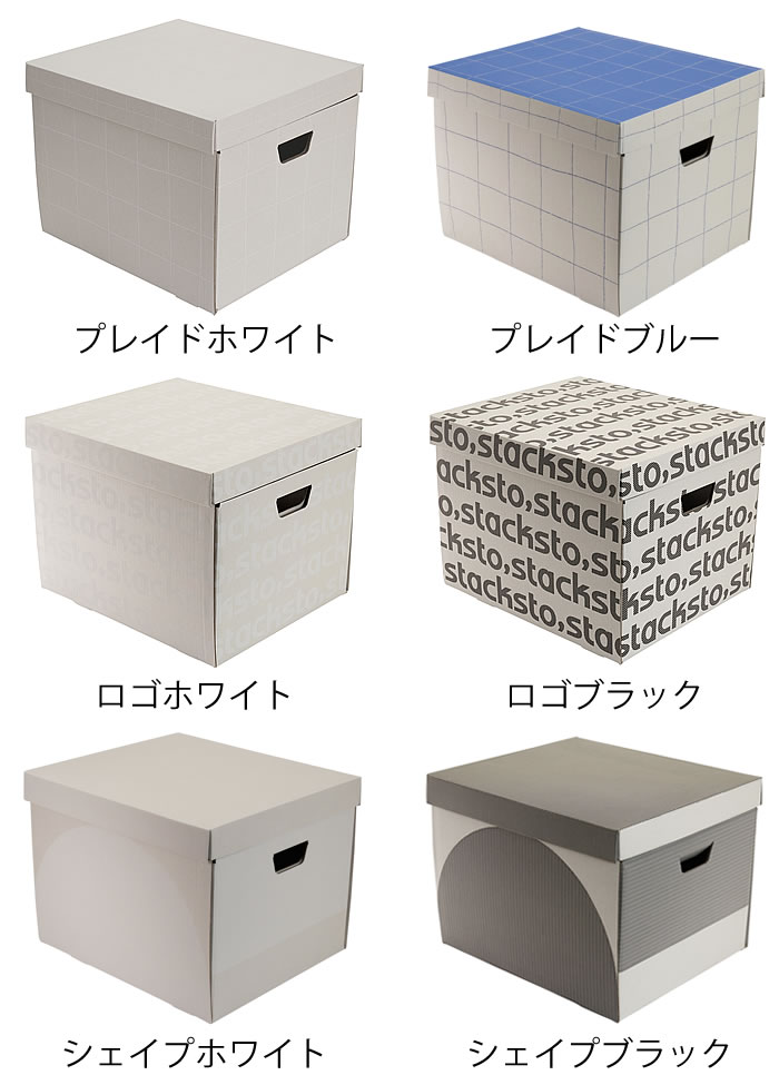 stacksto. 収納ボックス フタ付き おしゃれ stacksto スタック stacksto. 収納ボックス フタ付き おしゃれ stacksto スタック