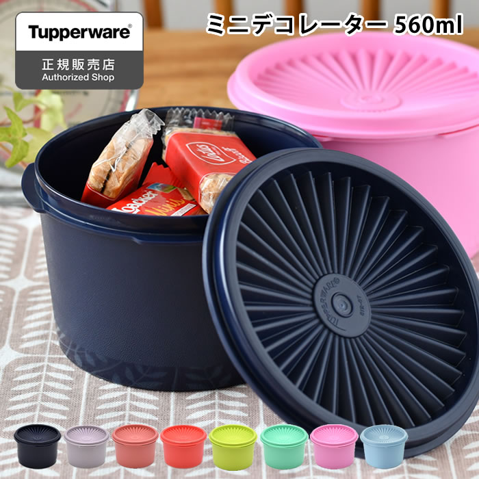 保存容器 密閉 タッパーウェア ミニデコレーター Tupperware ストック 10年保証 スタッキング 小分け 密封 キッチン 食品