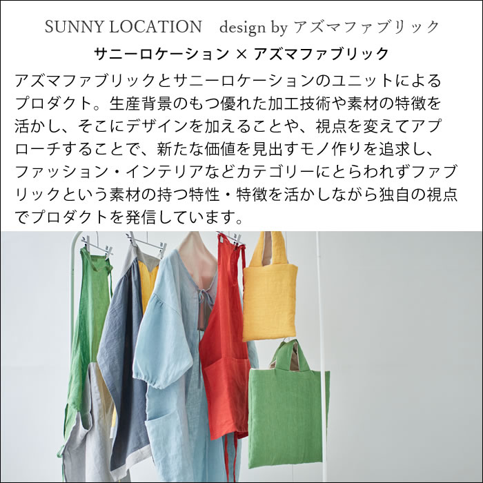 エプロン おしゃれ SUNNY LOCATION サニーロケーション スモック