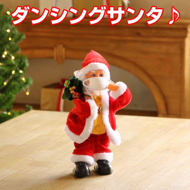 クリスマス ミュージック ハローサンタ サンタクロース 人形 ダンシング ダンシングサンタ クリスマス オブジェ 飾り 置物 オーナメント 踊る  おもちゃ 動く