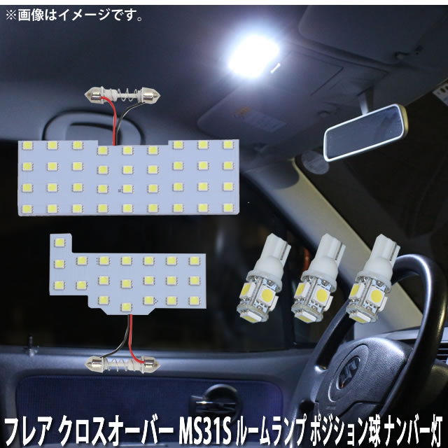 SMDLED ルームランプ スズキ スペーシア スペーシアカスタム
