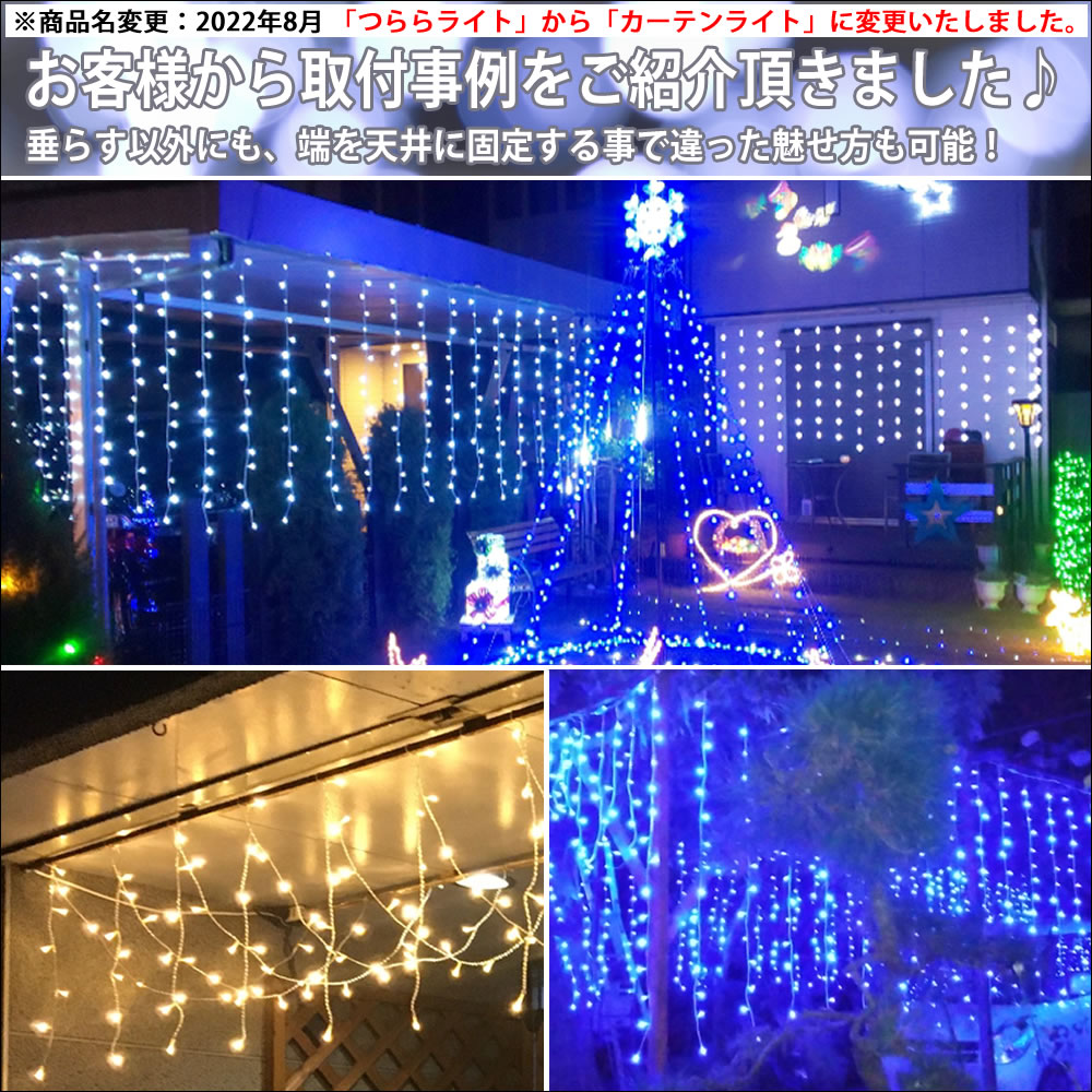 直送商品 クリスマス イルミネーション 防滴 カーテン ＬＥＤ ４８