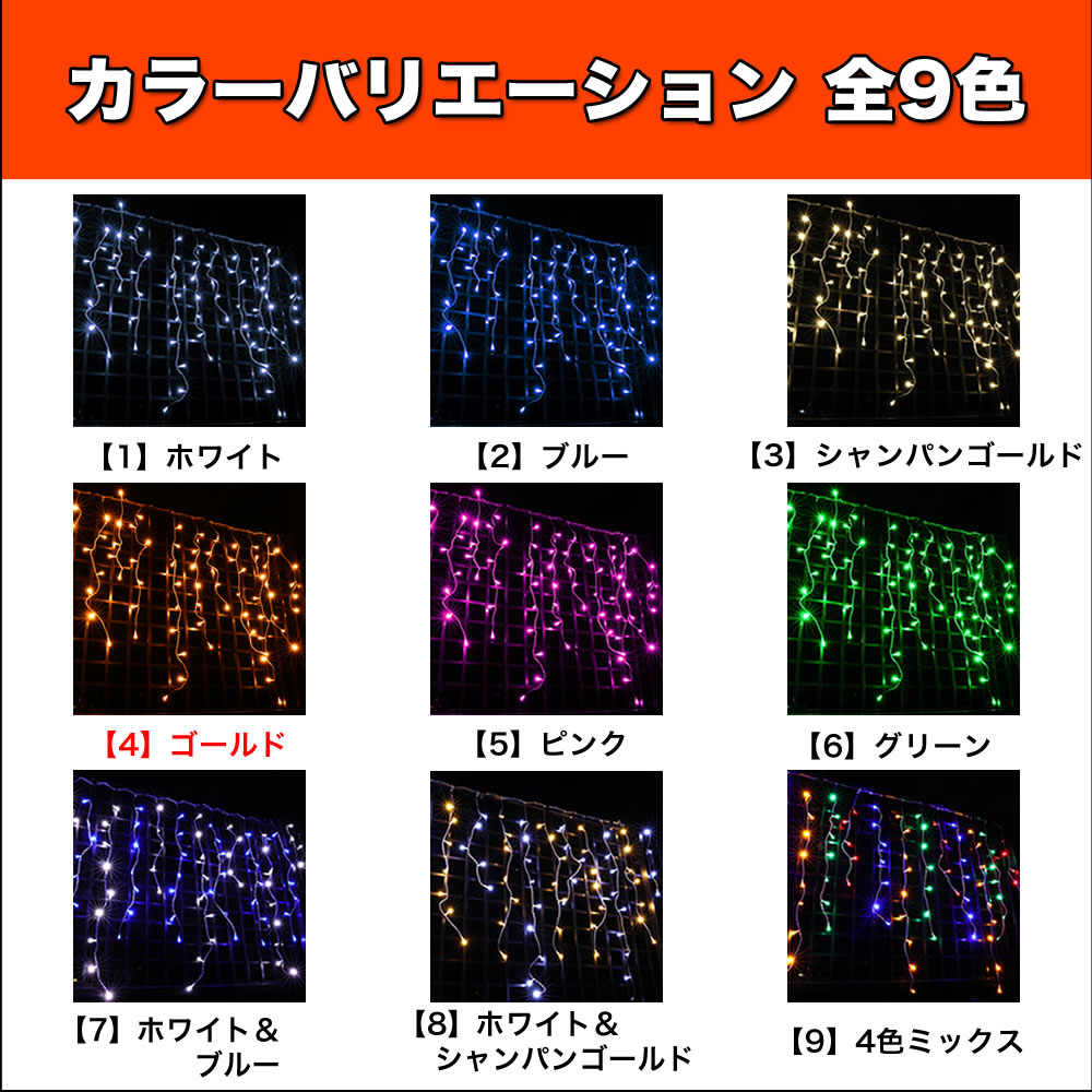 クリスマス 防滴 イルミネーション つらら LED ２４ｍ １６８０球 ゴールド ２８種点滅 Ｂコントローラセット_8
