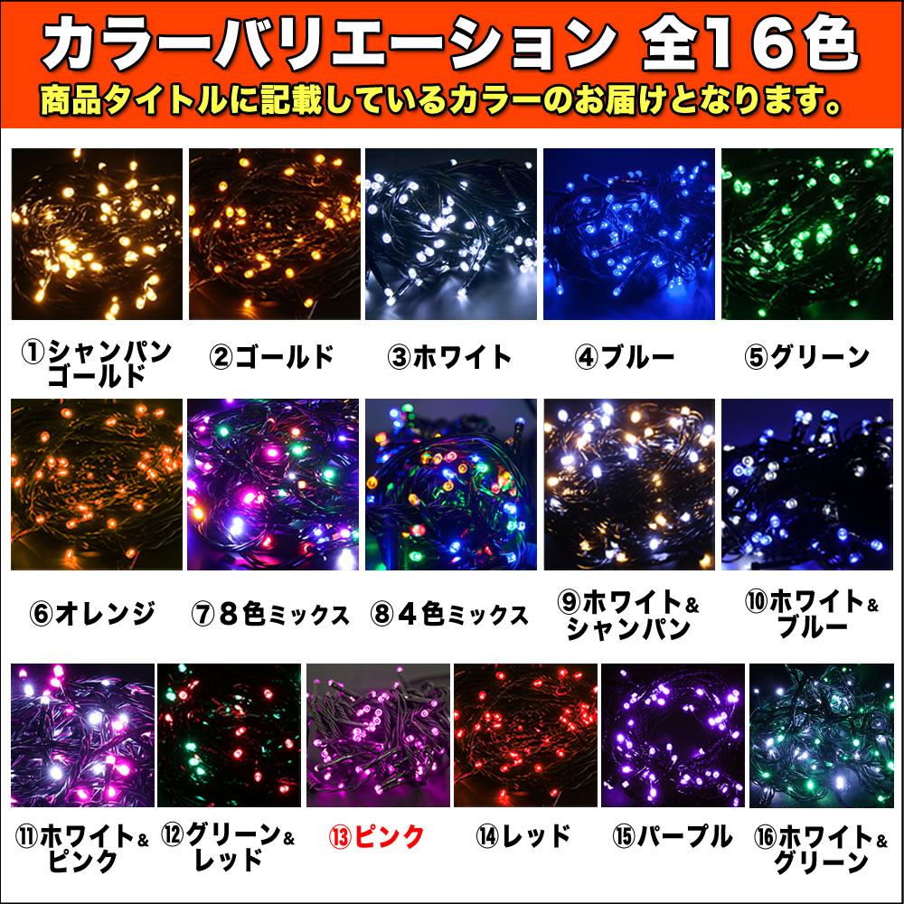 クリスマス 防滴 イルミネーション ストレート ライト 電飾 LED 1300球 130m ピンク 桃 ２８種点滅 Ｂコントローラセット_8