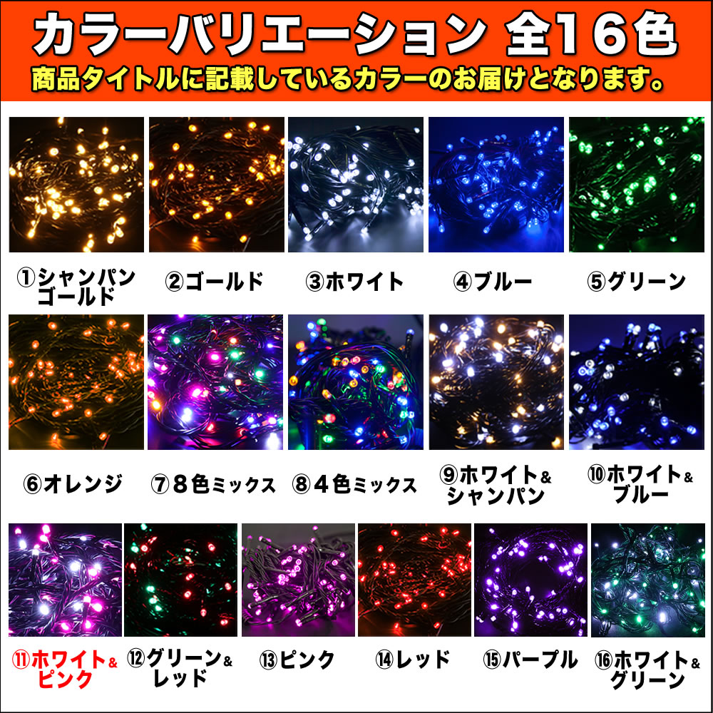 クリスマス 防滴 イルミネーション ストレート ライト 電飾 LED 1300球 130m ２色 白 ・ ピンク ２８種点滅 Ｂコントローラセット_8