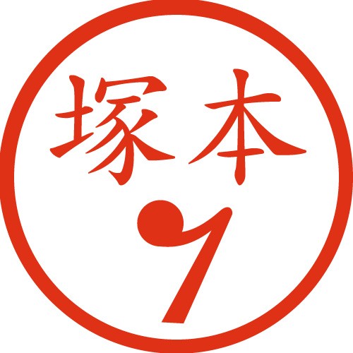 八分休符 イラストはんこ 認印 Ss 風変わりなはんこ屋ざっくばらん