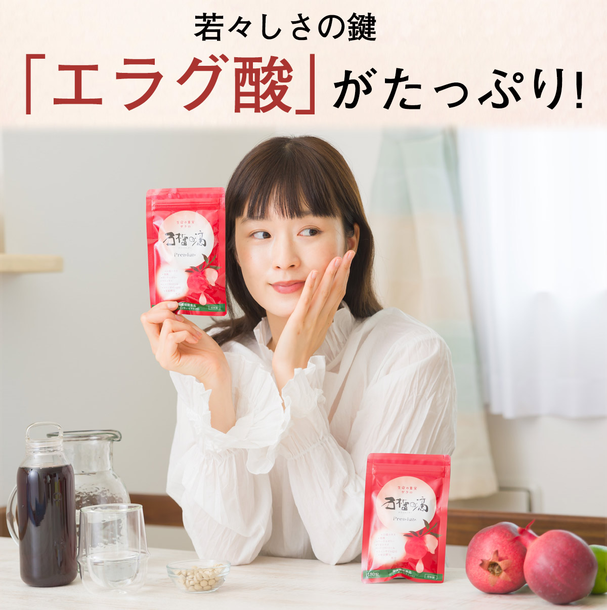 テレビで今話題 ザクロジュース 100% 妊活 美容 長寿 ざくろ ザクロのしずく スティック15ml×15本 {c052}