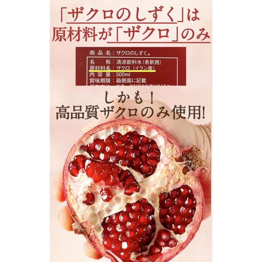 ザクロジュース 100% 無添加 ザクロのしずく500ml 1本 5〜10倍濃縮 約5L相当 ざくろ {001}｜zakuroya｜07