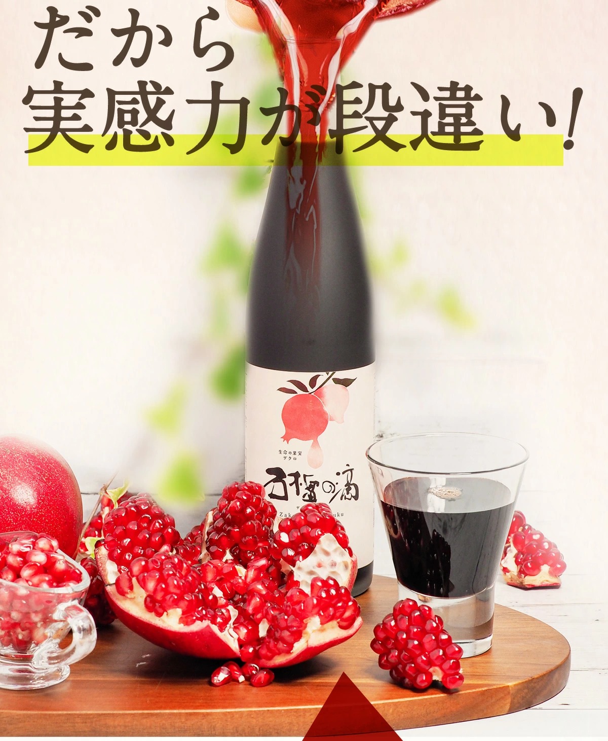 ザクロジュース 100% 無添加 ザクロのしずく500ml 1本  約5L相当 濃縮 ざくろ カズレーザーと学ぶ {001}｜zakuroya｜08