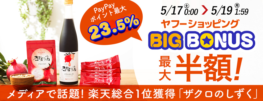 Amazon | ザクロ屋 石榴の滴（ザクロのしずく）プレミアム