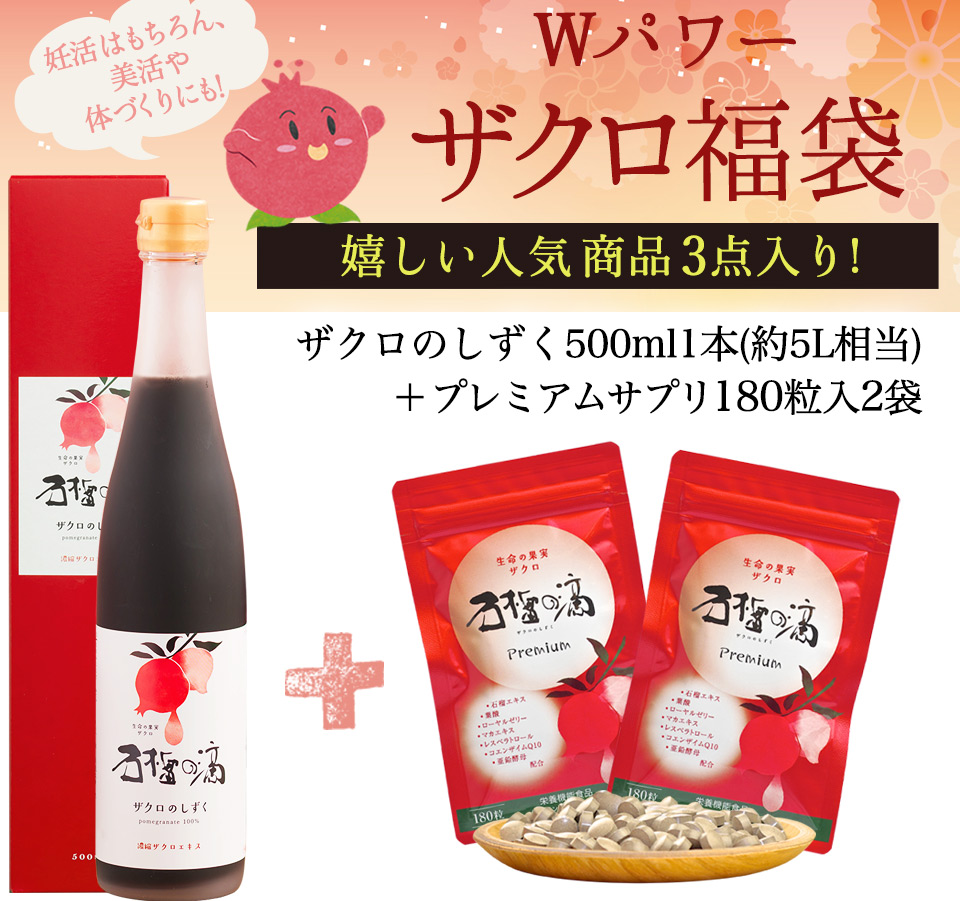 ザクロ屋ヤフー店 - ザクロのしずく｜Yahoo!ショッピング