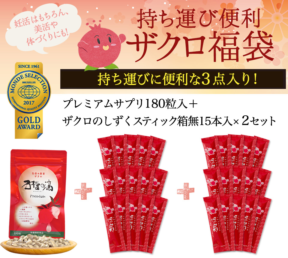 福袋 [スティックタイプ15ml×15本(箱無)2set＋サプリメント1袋] ザクロ