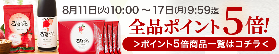 ポイント5倍