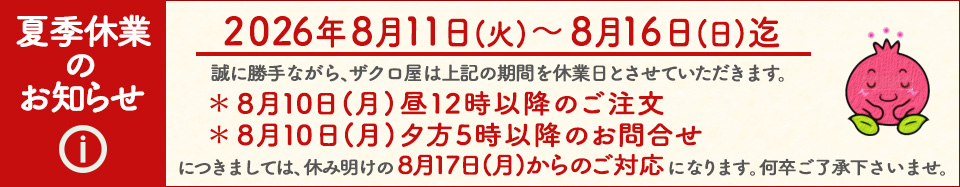“休業案内”