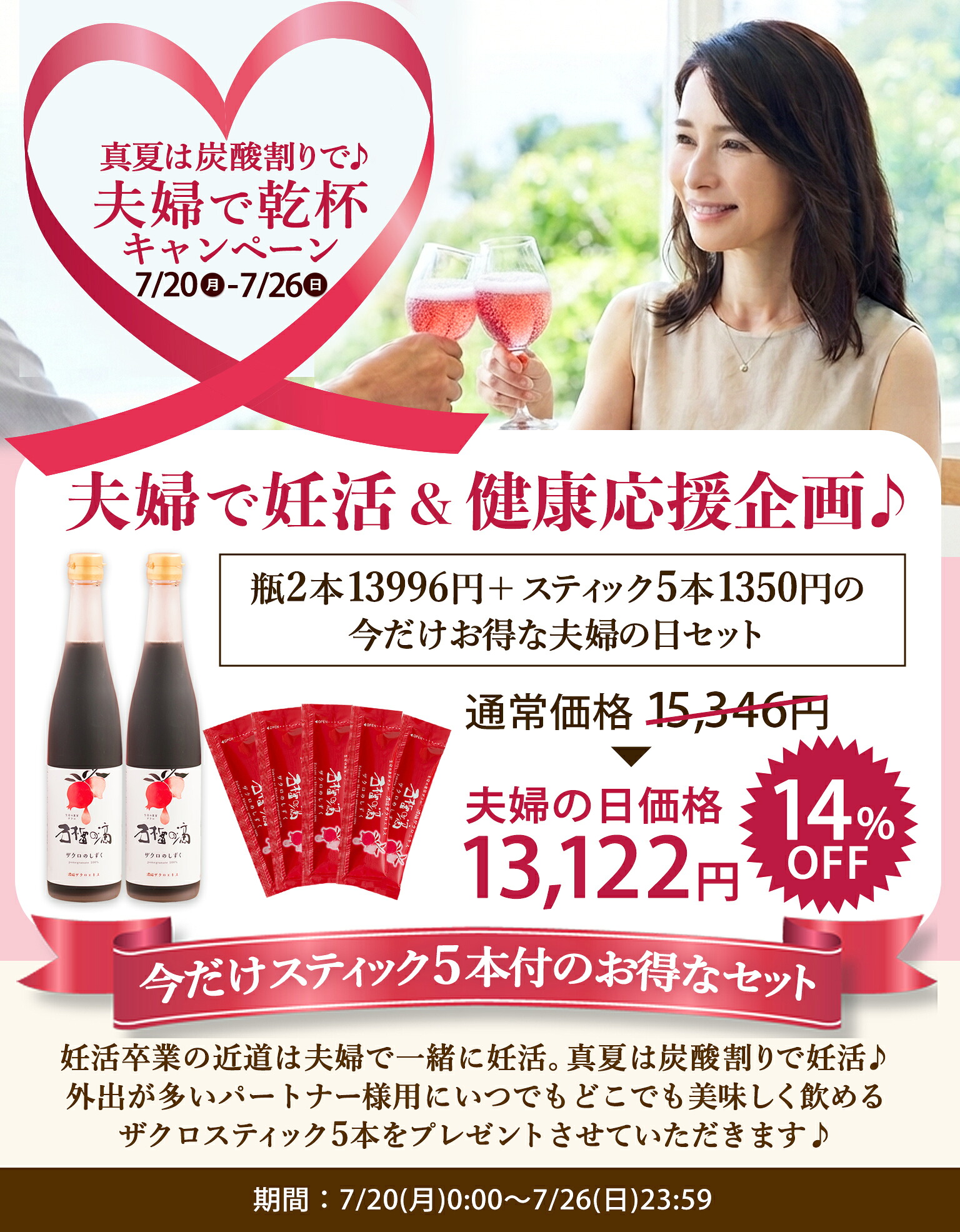 14%OFF! 今だけスティック5本付 ザクロジュース 100% 無添加 ざくろ