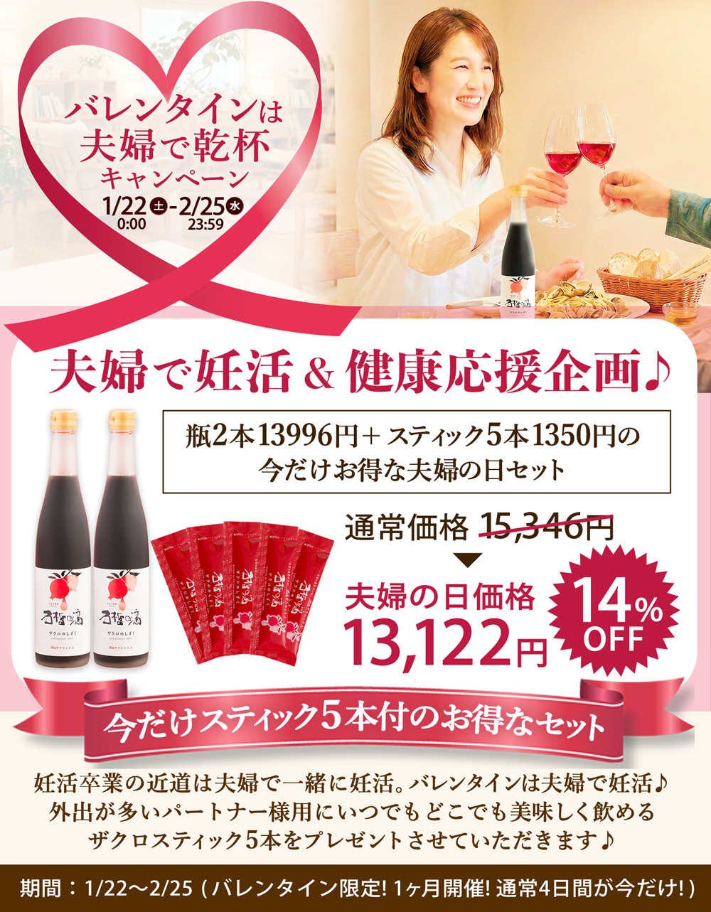 14%OFF!バレンタイン限定 今だけスティック5本付 ザクロジュース 100