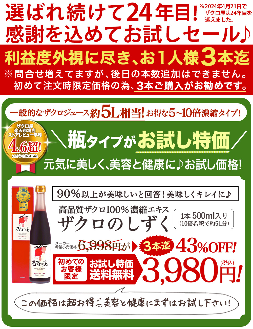 初めての方限定特価 ザクロジュース ザクロのしずく500ml 5〜10倍濃縮 