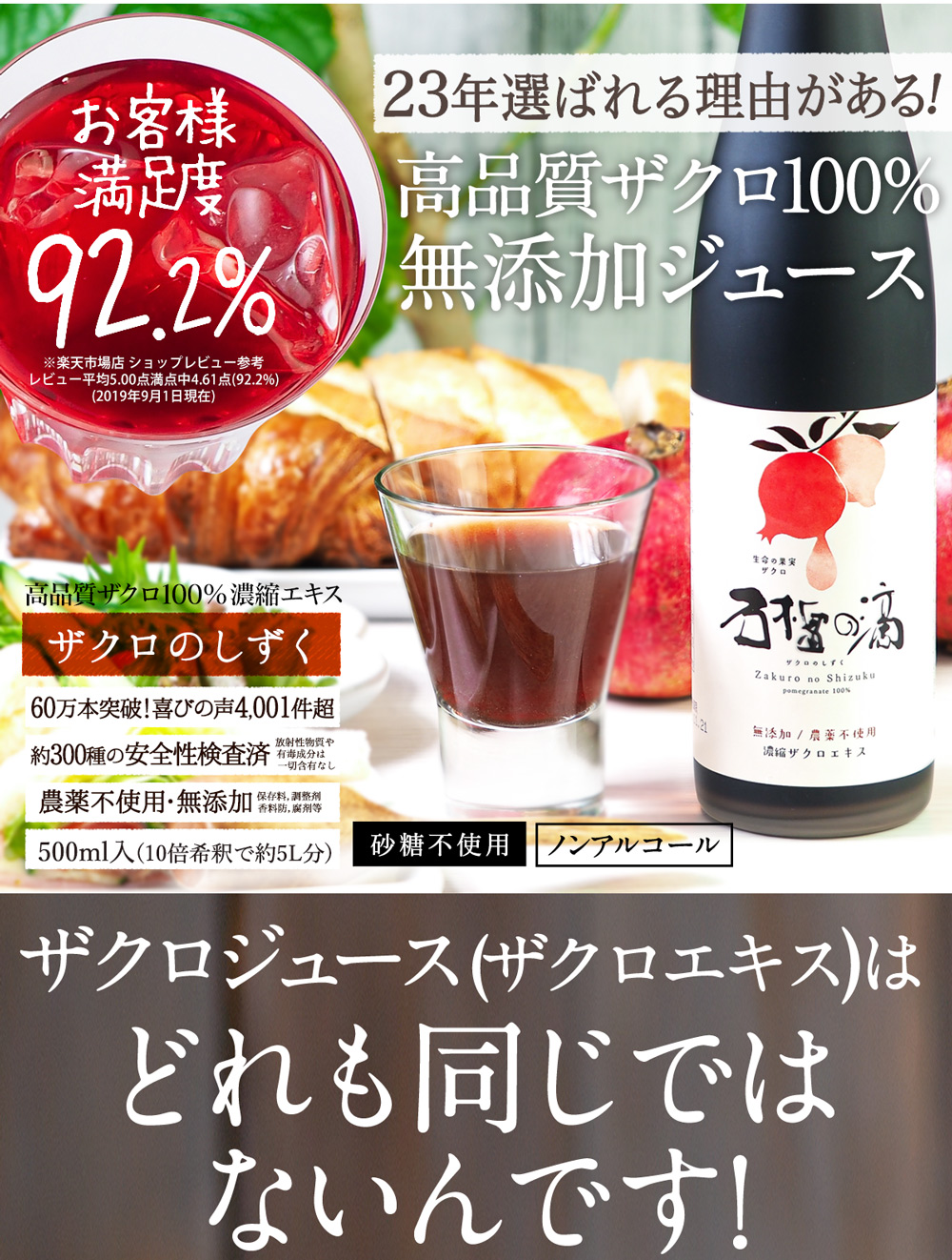 初めての方限定特価 ザクロジュース ザクロのしずく500ml 5〜10倍濃縮 