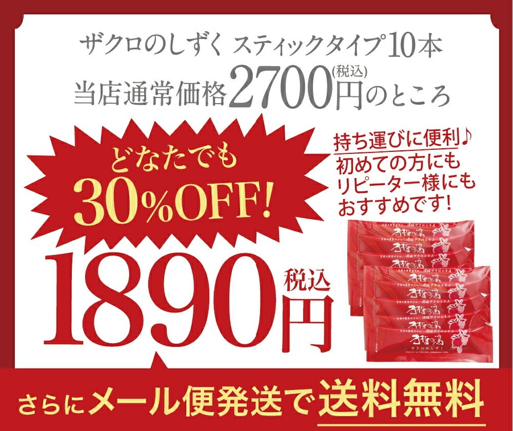 30%OFF ザクロジュース スティックタイプ 15ｍl(20g)×10本 100% 無添加 ざくろジュース {c072-10r} |  | 01