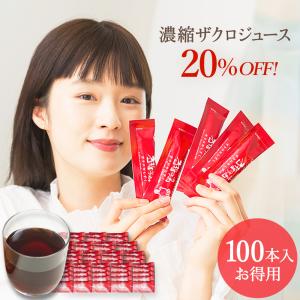 お得用 20%OFF ザクロジュース 無添加 100% 妊活 美容 長寿 スティック15ml(20g)×100本 {c072-100} 爆買