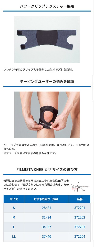 ザムスト フィルミスタ ニー ZAMST ヒザ用 サポーター 膝 FILMISTA KNEE スポーツ ランニング マラソン :3722:ザムスト公式ショップ  Yahoo!店 - 通販 - Yahoo!ショッピング