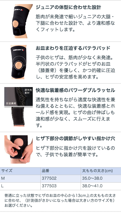ザムスト ジュニアサポーター ヒザ 膝 膝用 ひざ Zamst 子供 こども ジュニア 圧迫 保護 サポーター 37750 ザムスト公式ショップ Yahoo 店 通販 Yahoo ショッピング