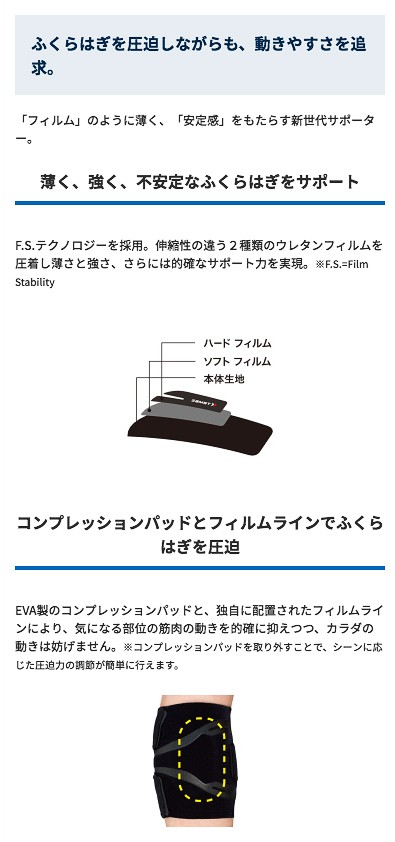 ザムスト フィルミスタ カーフ ZAMST FILMISTA CALF ふくらはぎ サポーター :37790:ザムスト公式ショップ Yahoo!店 -  通販 - Yahoo!ショッピング