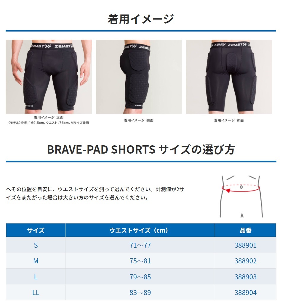 公式 ザムスト BRAVE-PAD SHORTS zamst パッド付ショーツ スパッツ