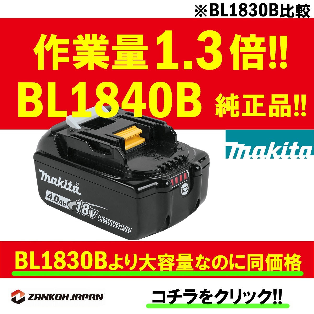 マキタ バッテリー 18V 純正 BL1830B MAKITA 残容量表示 自己故障診断機能 3.0Ah :bl1830b:輸入工具・雑貨販売  ZANKOH JAPAN - 通販 - 
