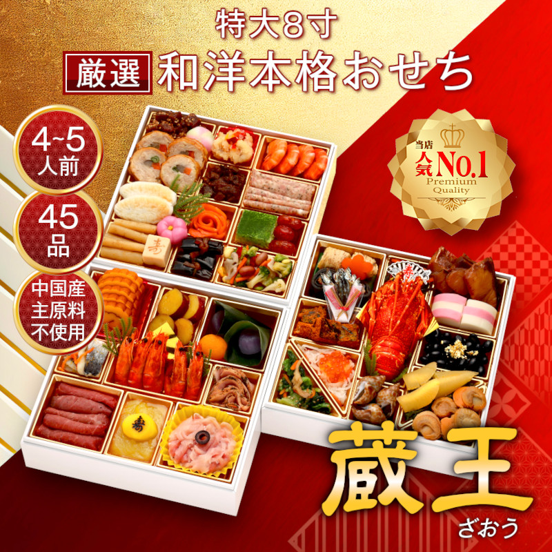 冷凍おせち　送料無料　≪北海道 蔵≫ - 2