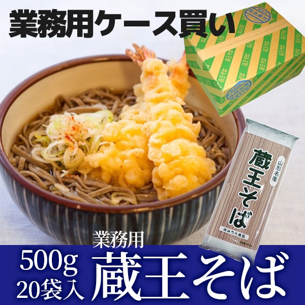 そば 山形 田舎そば 蕎麦 業務用そば 100人前 @101円 蔵王そば 乾麺