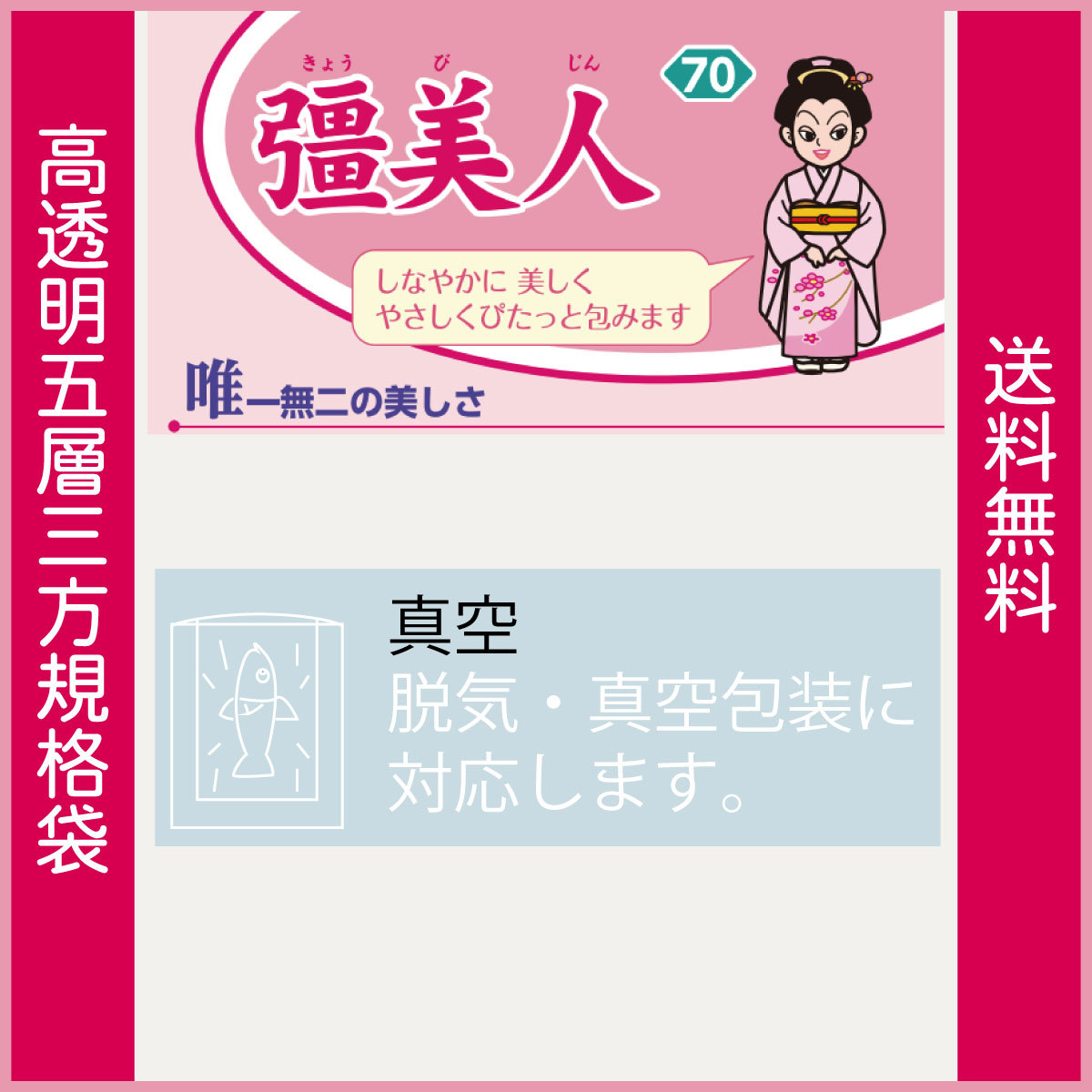 真空袋 パック 袋 クリロン化成 彊美人 XS-1526 ナイロンポリ袋 送料無料 | クリロン化成 | 10