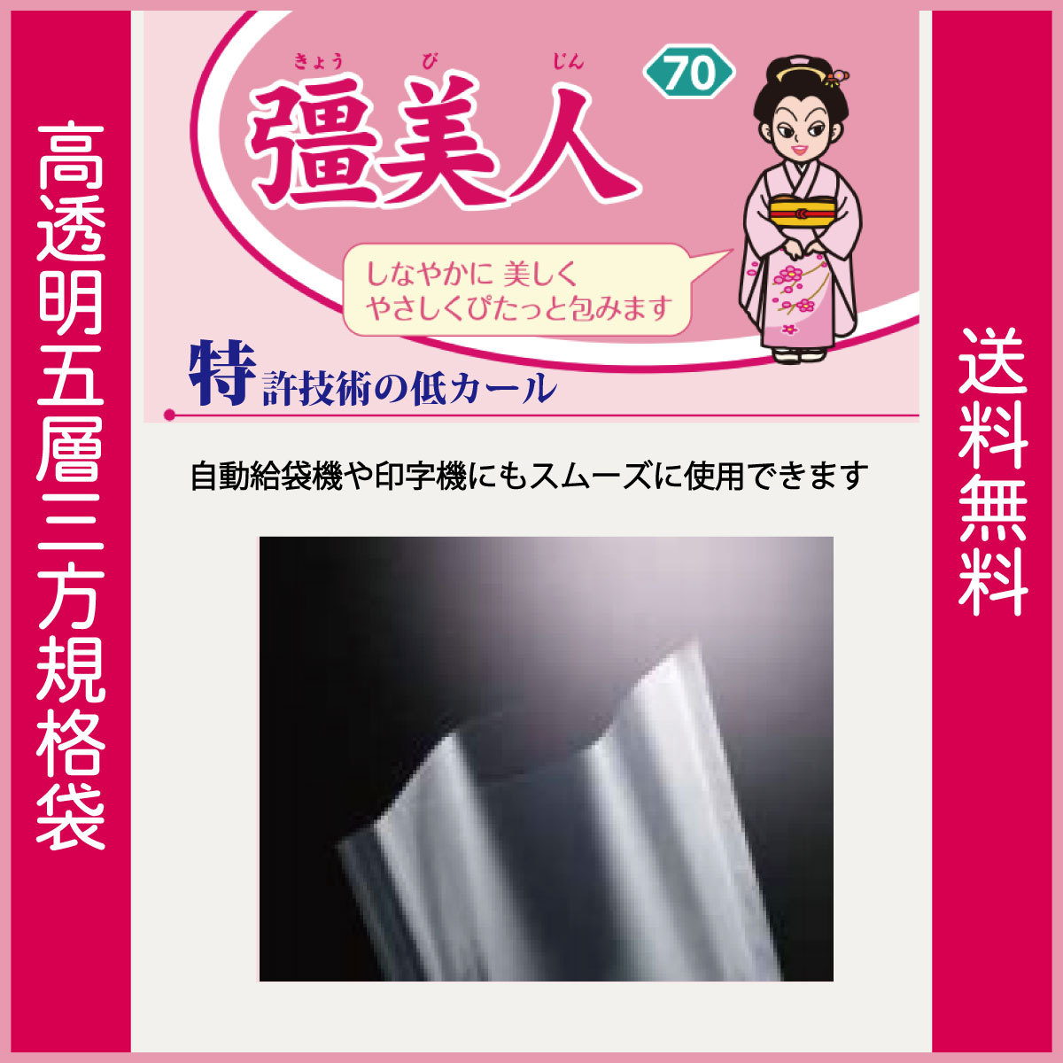 真空袋 パック 袋 クリロン化成 彊美人 XS-1526 ナイロンポリ袋 送料無料 | クリロン化成 | 18