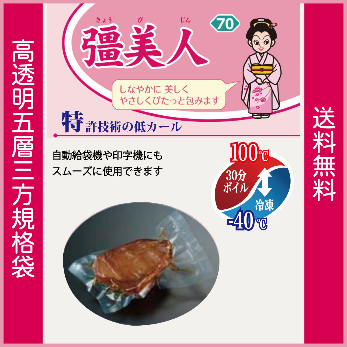 真空袋 パック 袋 クリロン化成 彊美人 XS-1526 ナイロンポリ袋 送料無料 | クリロン化成 | 20
