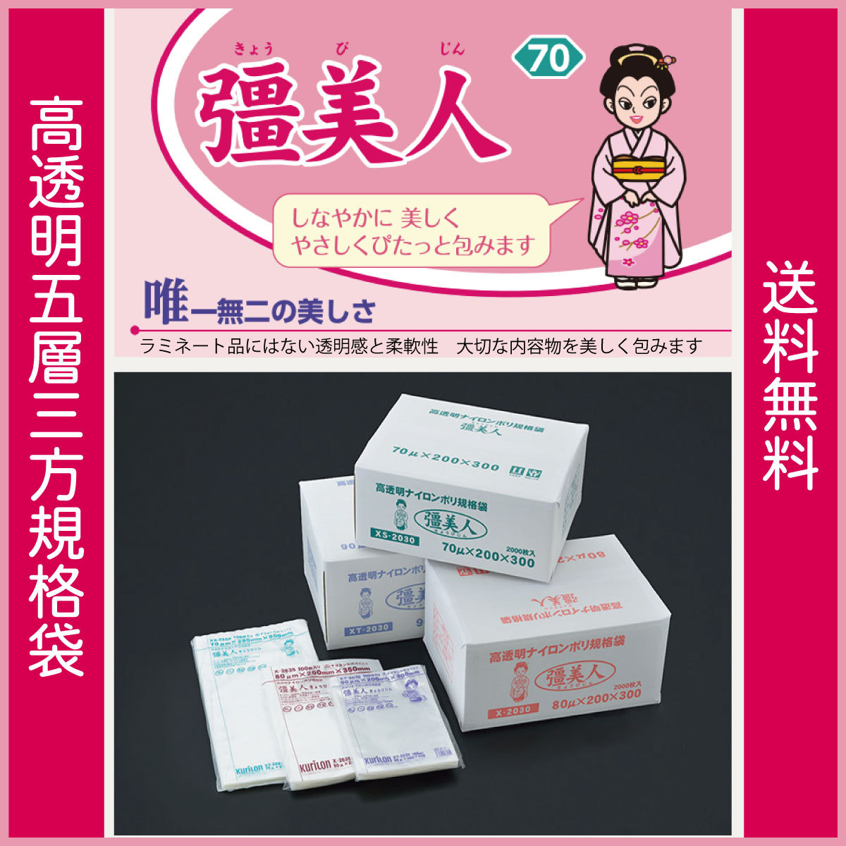 真空袋 パック 袋 クリロン化成 彊美人 XS-1526 ナイロンポリ袋 送料無料 | クリロン化成 | 01