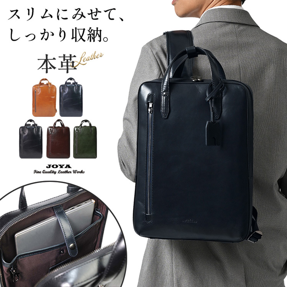【Joya】ビジネスリュック メンズ ビジネスバッグ サドルレザー 本革 ｜黒 JOYA（ジョヤ） ビジネスリュック メンズ 大容量 薄型 軽量 ブランド