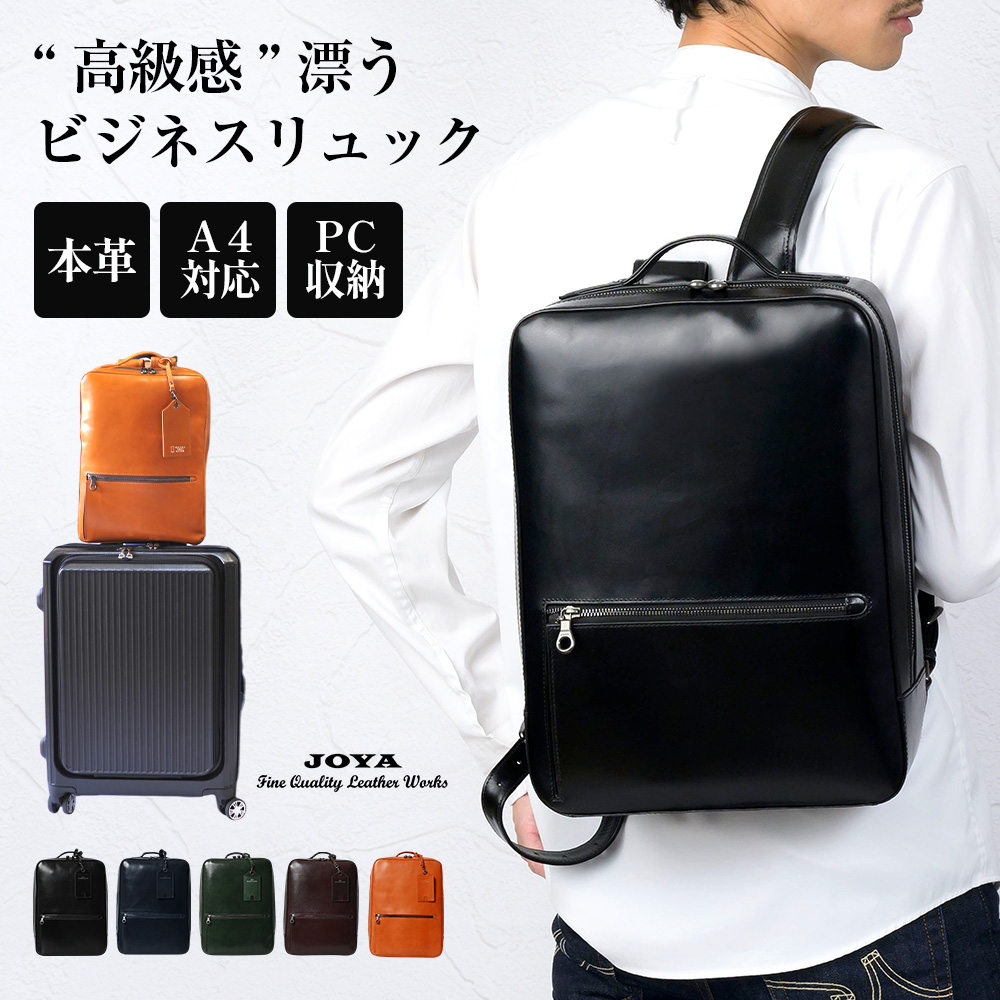 JOYA（ジョヤ） リュック メンズ ビジネスリュック 本革 ビジネス