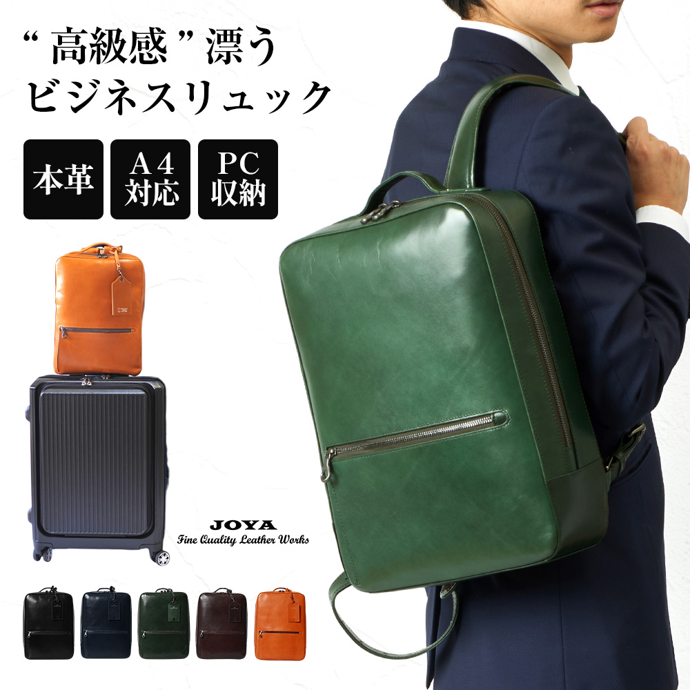 JOYA（ジョヤ） リュック メンズ ビジネスリュック 本革 ビジネス