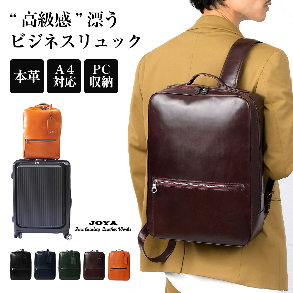 JOYA（ジョヤ） リュック メンズ ビジネスリュック 本革 ビジネス